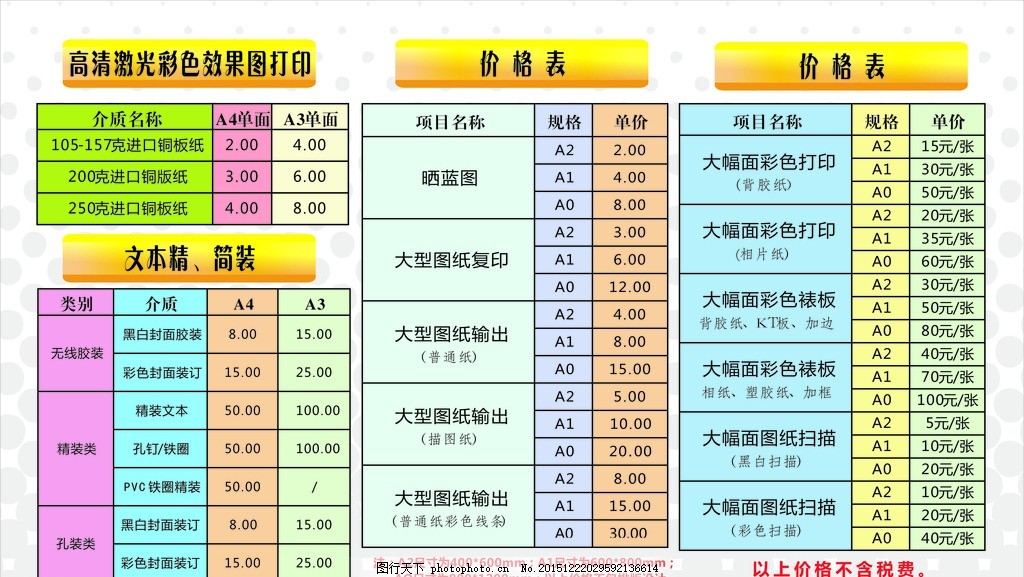 小寶圖文快印店 直觀價目表助力高效宣傳單彩印與網絡技術服務